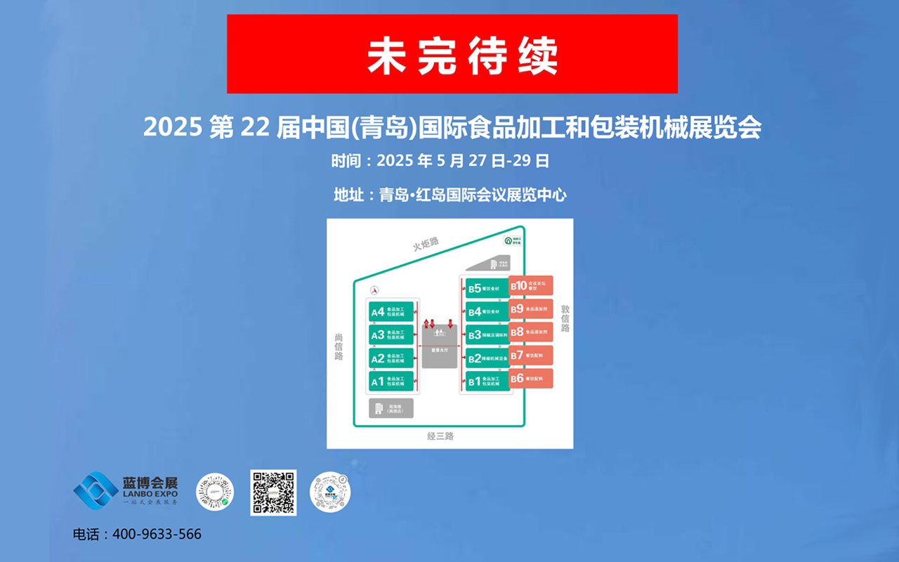 蓝博食品机械展