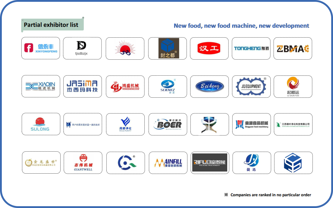 蓝博食品机械展