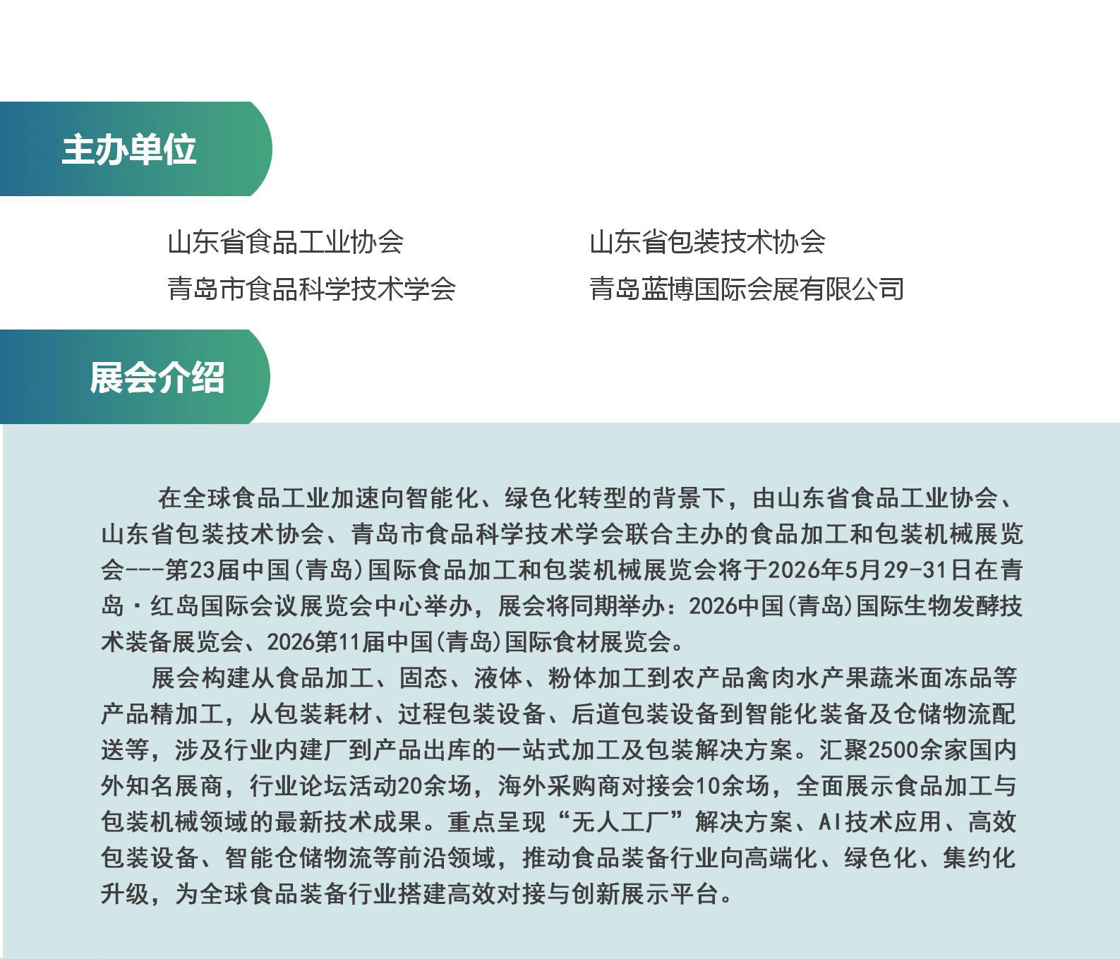 蓝博食品机械展