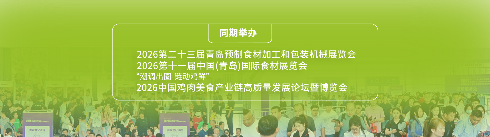 青岛食品加工和包装机械展览会，蓝博会展，青岛食品机械展，青岛包装展,蓝博食品机械展,青岛蓝博国际会展有限公司